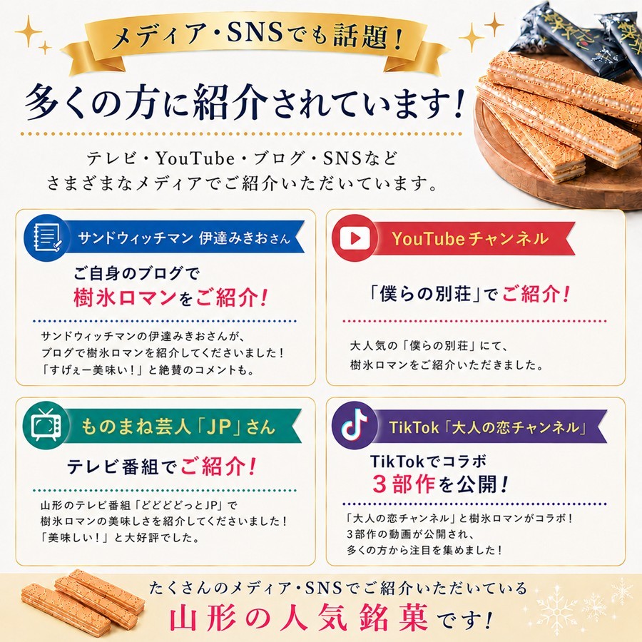 樹氷ロマン メディア SNSでも紹介