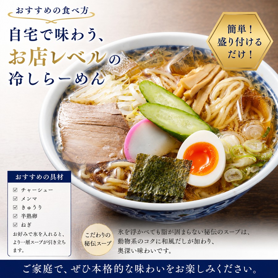 おすすめの食べ方 自宅でお店レベルの冷しらーめん