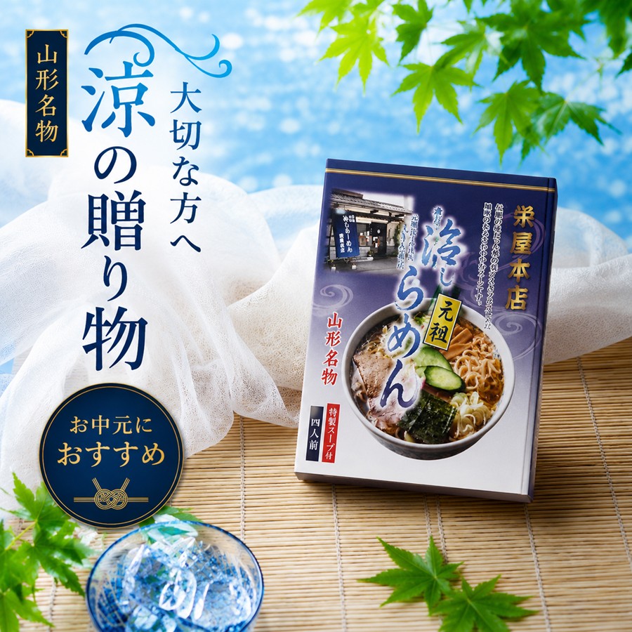 涼の贈り物 お中元 夏ギフトにおすすめ