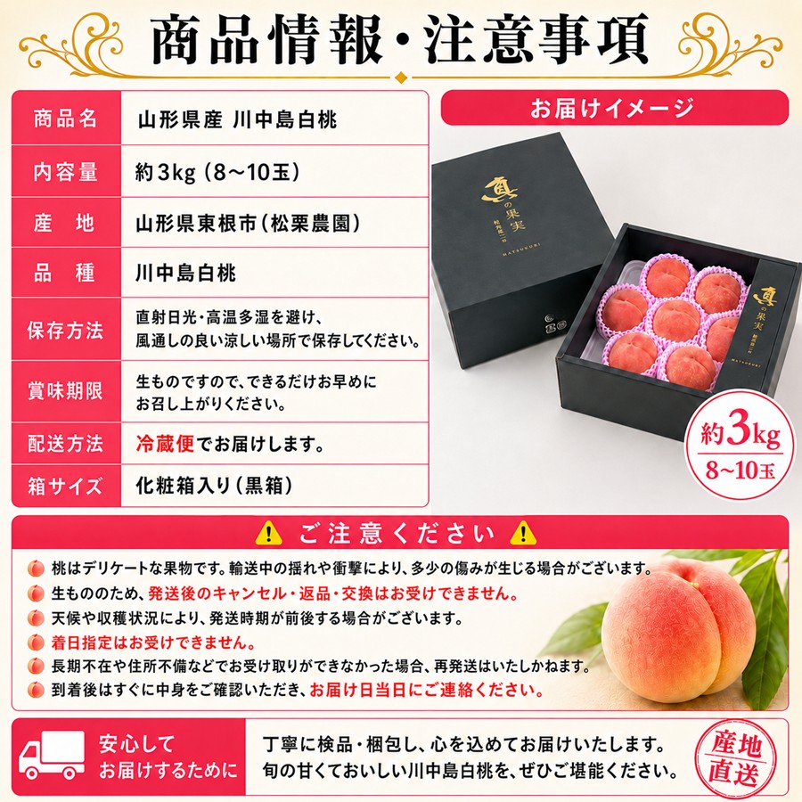 山形県東根産川中島白桃 約3kgの商品情報と注意事項