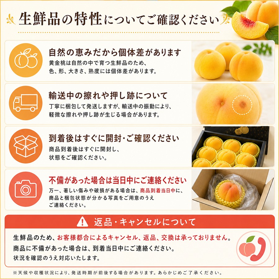 黄金桃の個体差 輸送中の擦れ 到着後の確認 不備がある場合の連絡について