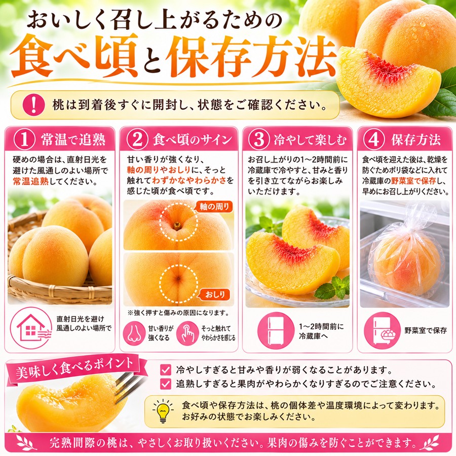 黄金桃のおいしい食べ頃 常温追熟 保存方法 食べる前に冷やす