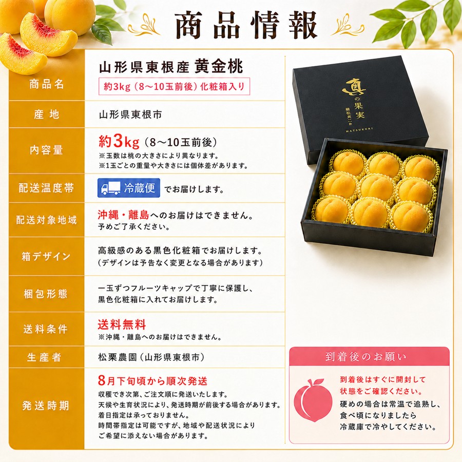 山形県東根市産 黄金桃 約3kgの商品情報