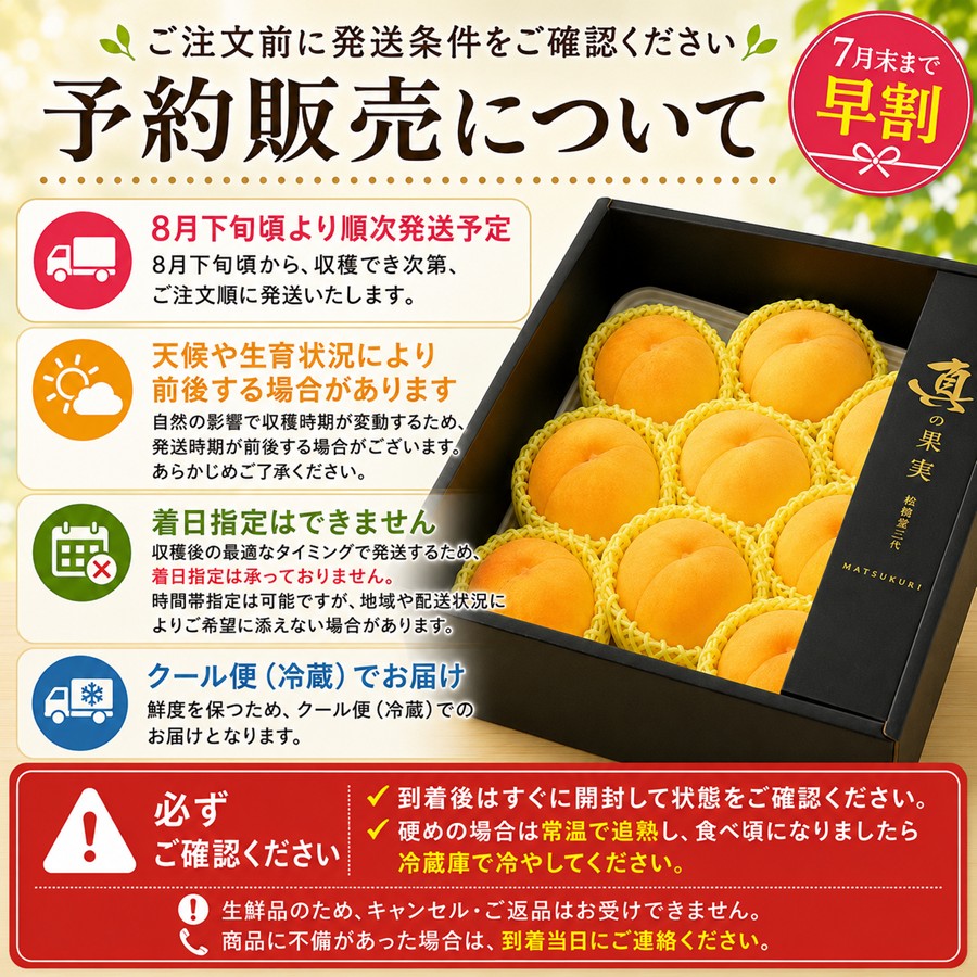 黄金桃の発送時期 着日指定不可 冷蔵便について