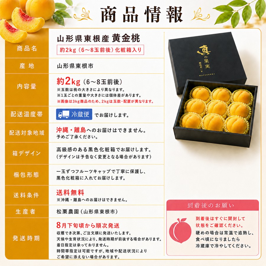 山形県東根市産 黄金桃 約2kg 6～8玉の商品情報