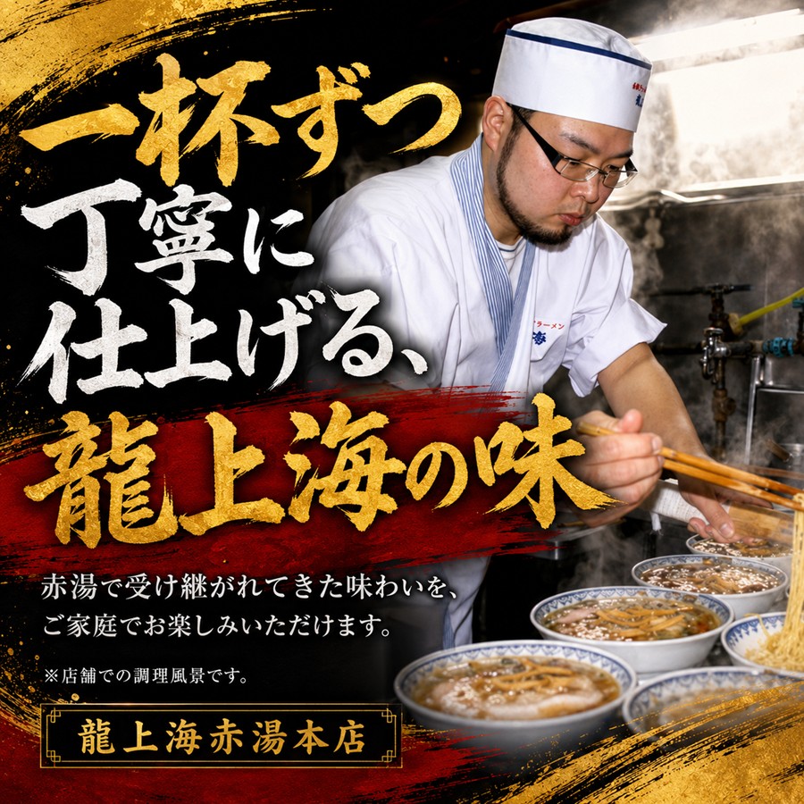 龍上海赤湯本店でラーメンを一杯ずつ調理する様子