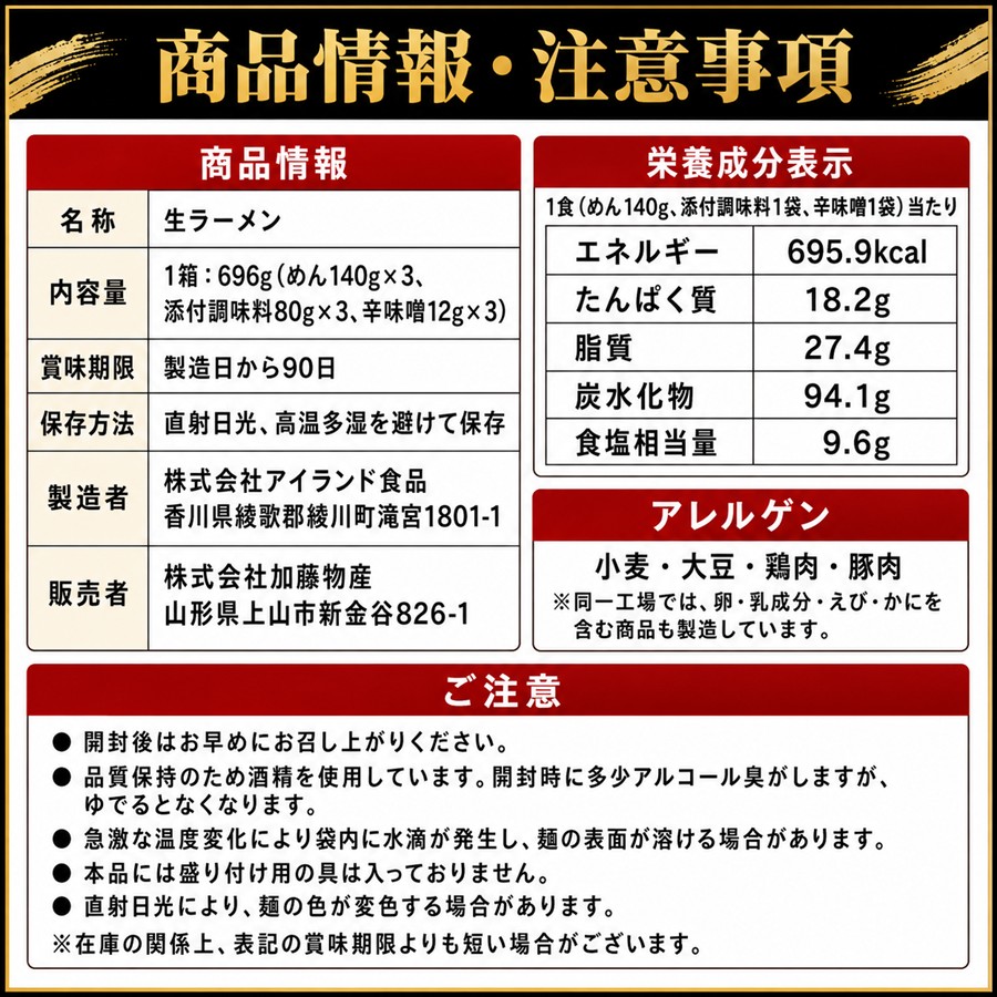 龍上海赤湯からみそラーメンの商品情報 栄養成分 アレルゲン 注意事項