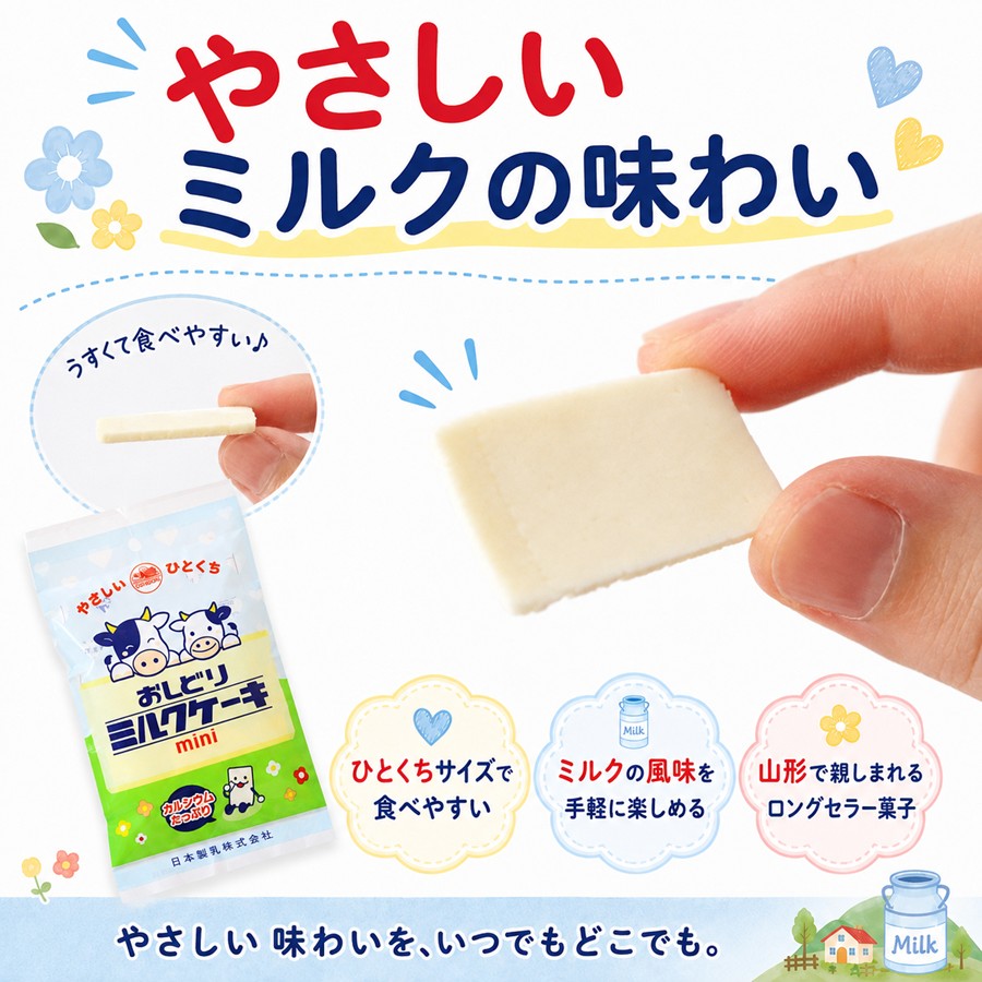 おしどりミルクケーキmini やさしいミルクの味わいと薄さ