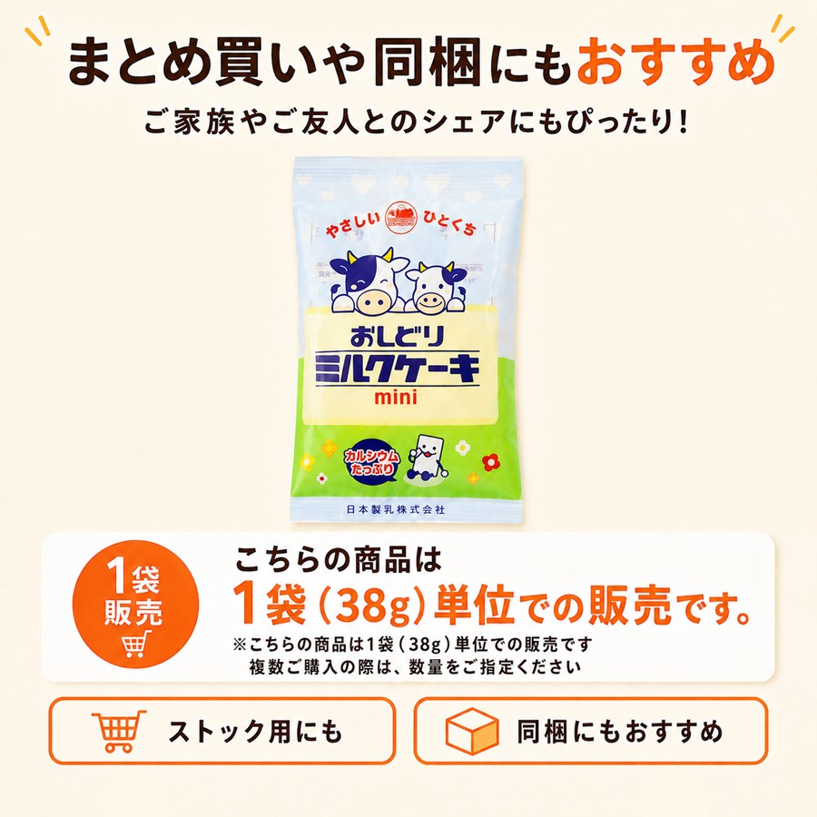 おしどりミルクケーキmini まとめ買いや他商品との同梱におすすめ