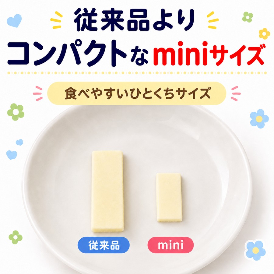 従来のおしどりミルクケーキとminiサイズの大きさ比較