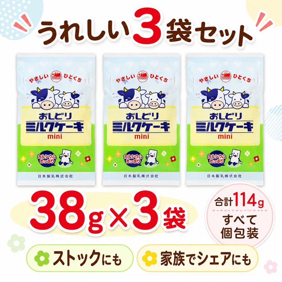 おしどりミルクケーキmini 38g×3袋 合計114g