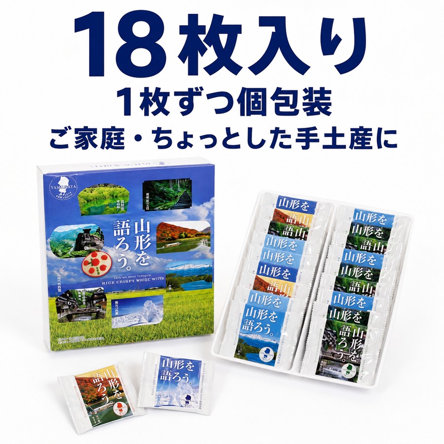 山形を語ろう。焦がしキャラメルバターワッフル 18枚入 白トレー 個包装