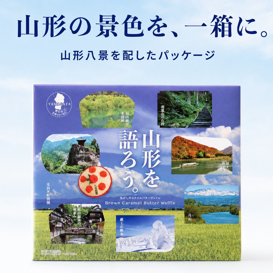 山形八景を配した 山形を語ろう。焦がしキャラメルバターワッフルのパッケージ