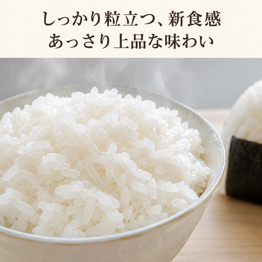 粒立ちのよい炊き上がりの雪若丸ごはんとおにぎり