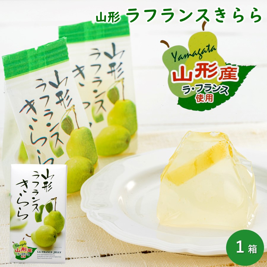 山形ラ・フランスきらら 1箱（6個入り） | 加藤物産オフィシャルEC