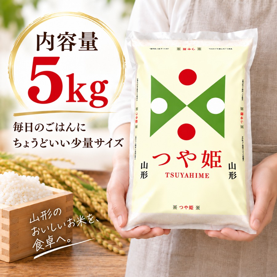 山形県産つや姫 内容量5kg