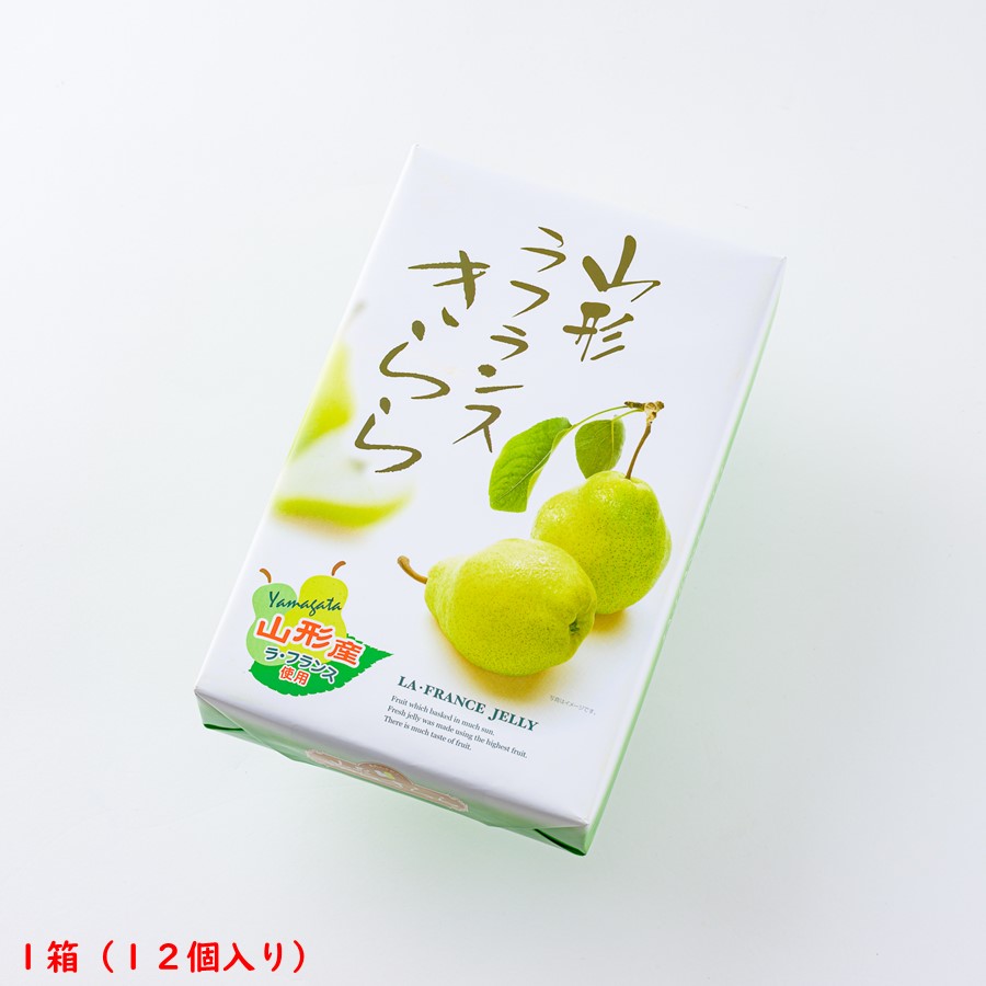 山形ラ・フランスきらら 1箱（12個入り） | 加藤物産