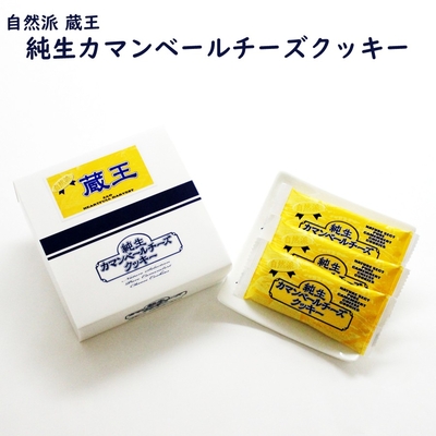 蔵王 純生カマンベールチーズクッキー 1箱[計16枚：1袋(2枚)×8]