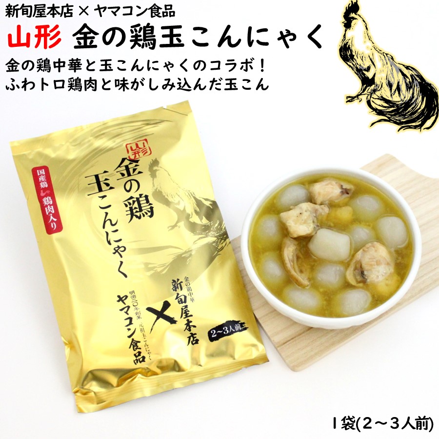 山形 金の鶏玉こんにゃく 1袋(2～3人前) | 加藤物産オフィシャルEC