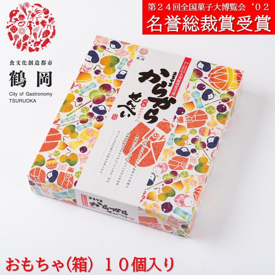 からからせんべい おもちゃ 1箱(10個) 名誉総裁賞受賞 | 加藤物産