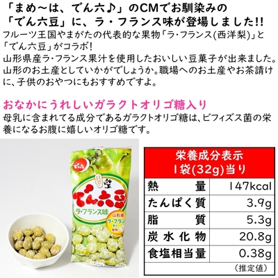 でん六 Eサイズ ラ・フランス味 32g×10袋 | 加藤物産オフィシャルEC