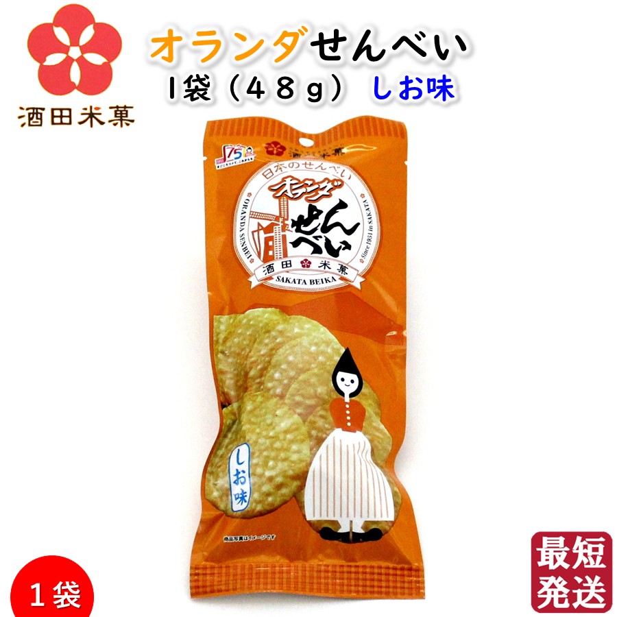 オランダせんべい 1袋(48g) サラダ味 | 加藤物産オフィシャルEC