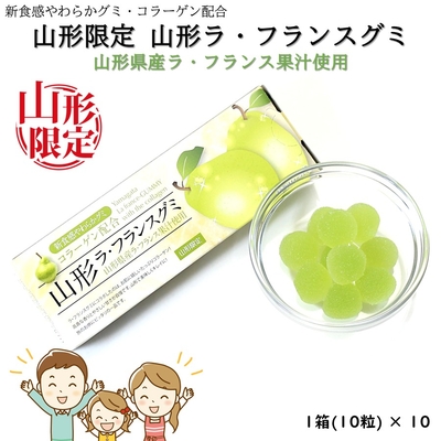 山形限定 フルーツグミ [1箱(10粒) × 10] 種類(さくらんぼ ラ