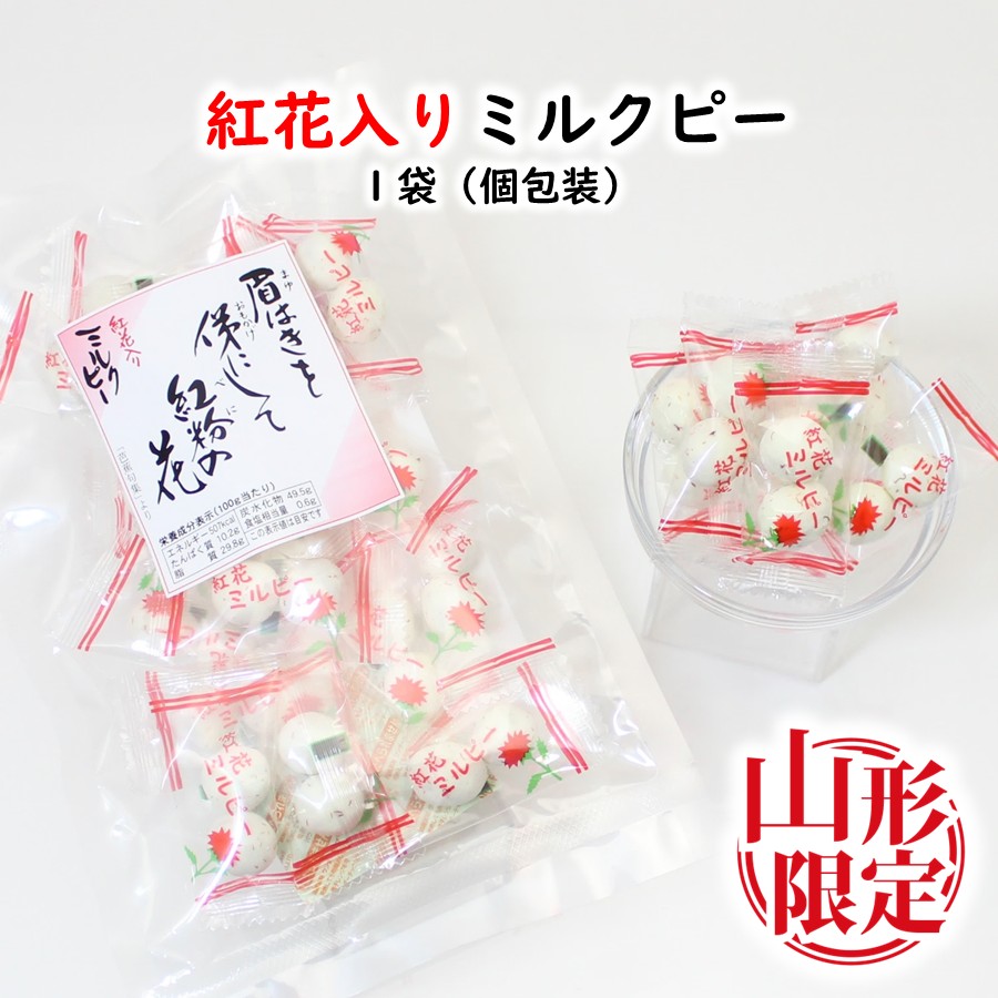 紅花入りミルクピー 1袋(80g) 豆菓子 | 加藤物産オフィシャルEC