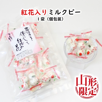 紅花入りミルクピー 1袋(80g) 豆菓子