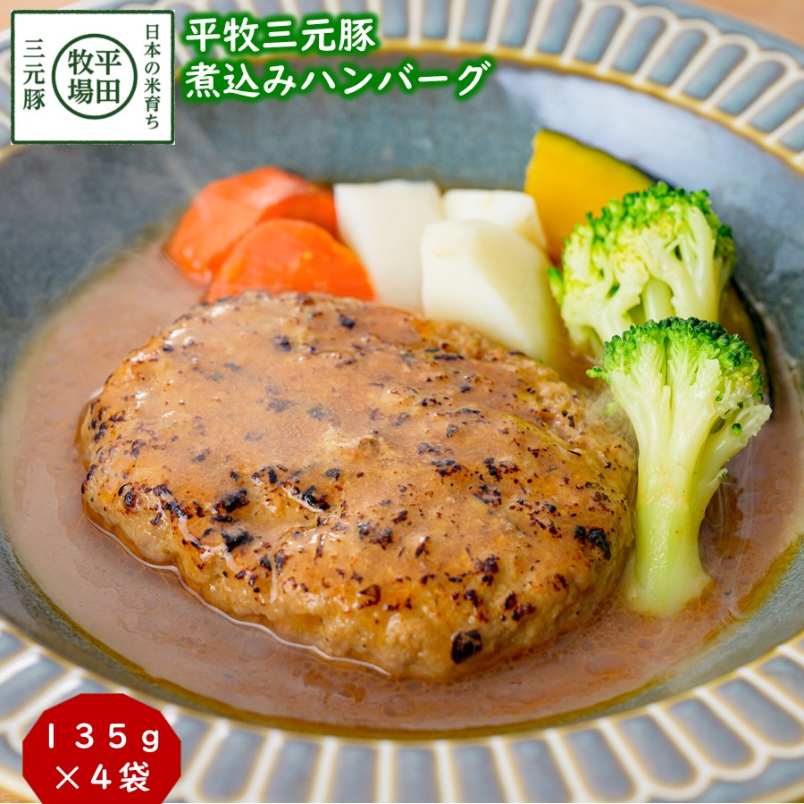平田牧場 平牧金華豚三元豚 ハンバーグ・豚丼 ギフトセット［冷蔵便