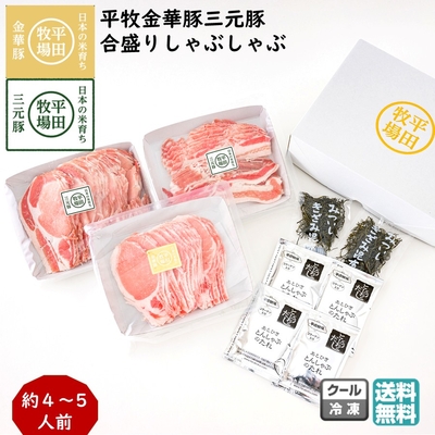平田牧場 平牧金華豚三元豚 オリジナルギフトセットA［冷蔵便 KB-08