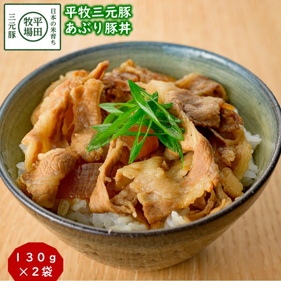 平田牧場 平牧金華豚三元豚 ハンバーグ・豚丼 ギフトセット［冷蔵便