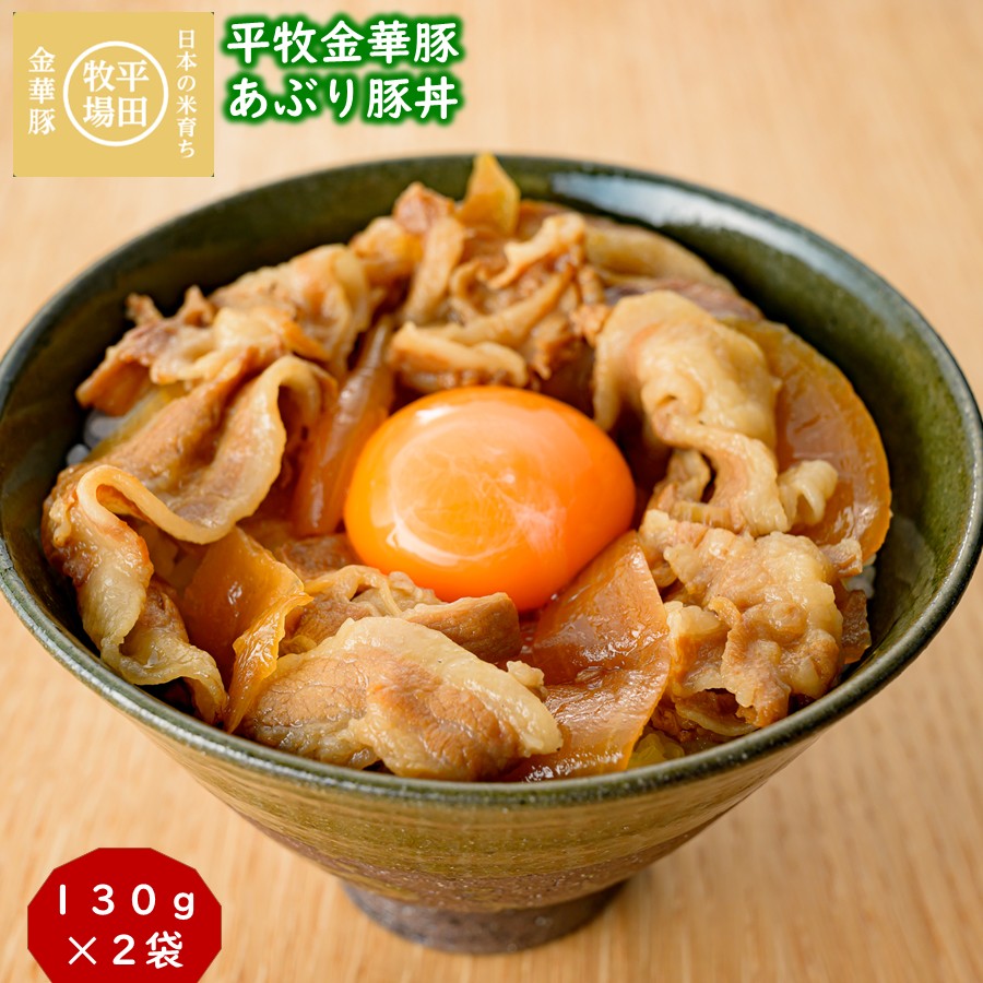 平田牧場 平牧金華豚三元豚 ハンバーグ・豚丼 ギフトセット［CNS25-9