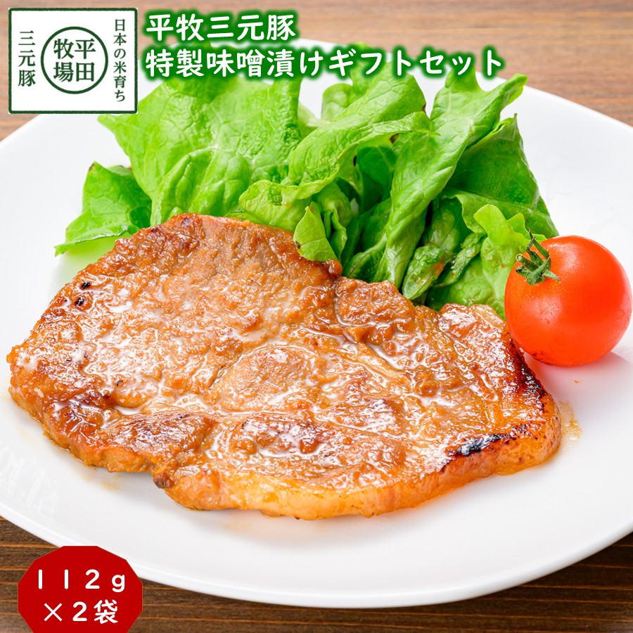 平田牧場 平牧三元豚 極みシリーズ 詰め合わせギフトセット［冷蔵便
