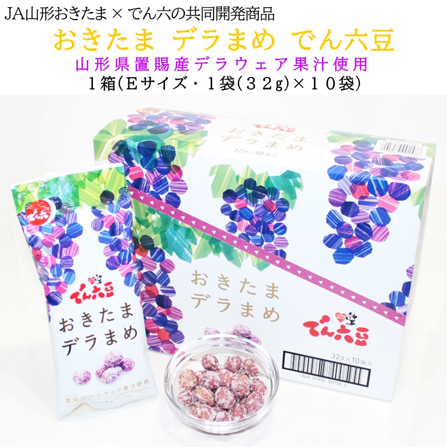 3月1日まで　まめ。 おきたま デラまめ でん六豆 Eサイズ 1箱[1袋(32g)×10] | 加藤物産
