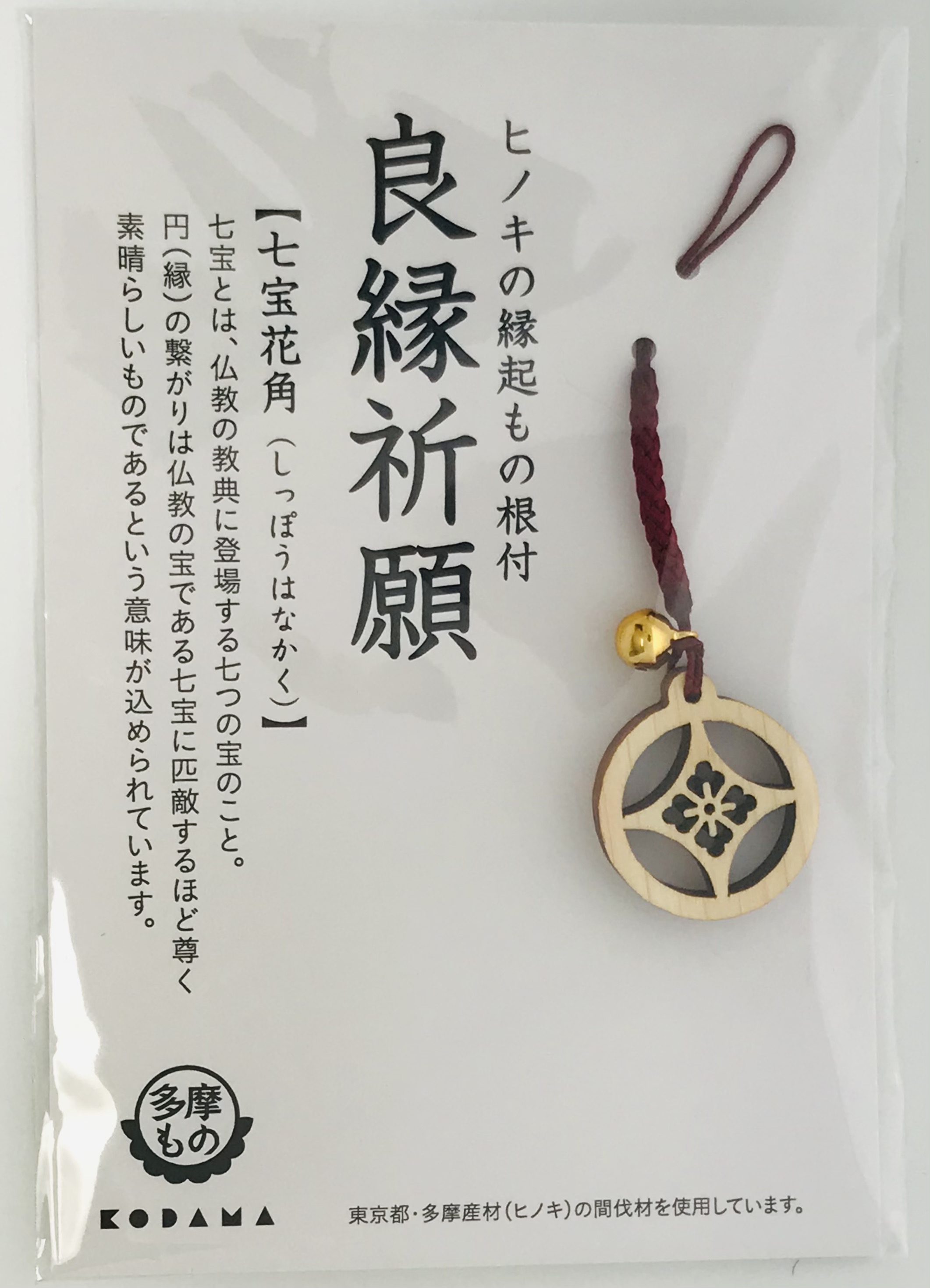 ヒノキの縁起もの根付 良縁祈願 七宝花角 | ミライスモール