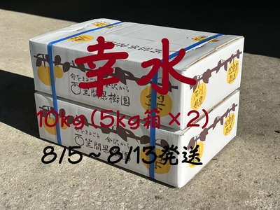 幸水梨１０ｋｇ｛５ｋｇ（8～14個）&times;２箱※８/６～８/１２発送