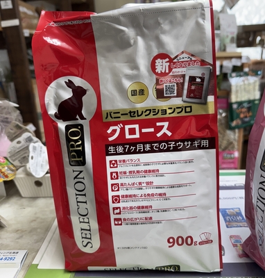バニーセレクションプロ　グロース900g
