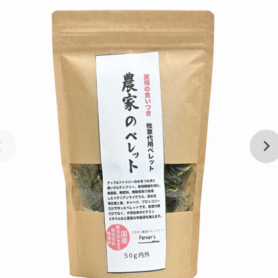 農家のペレット