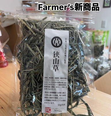 狭山草