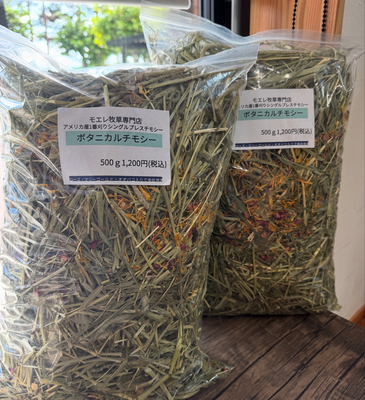 ボタニカルチモシー500ｇ(アメリカ産シングルプレス1番刈り)