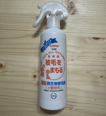 被毛をまもるEM微生物被毛剤（小動物用）
