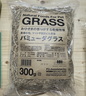 バミューダグラス(アメリカ産)300ｇ