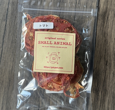 スモールアニマルシリーズ　乾燥トマト20g