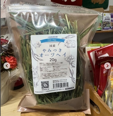 国産　やみつきオーツヘイ20g