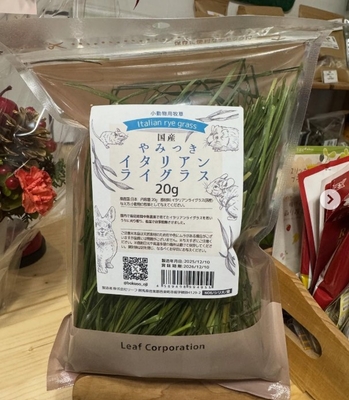 国産　イタリアンライグラス20g（新パッケージ）