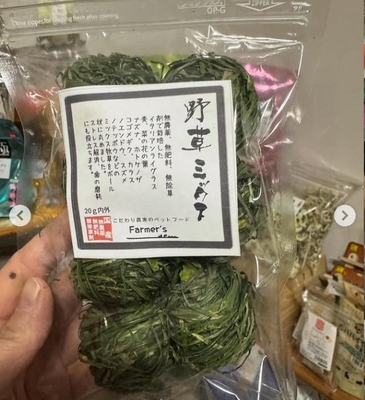 Farmar&rsquo;s 国産野草ミックスボール20g内外