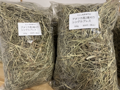 アメリカ産２番刈りチモシー(シングルプレス)500ｇ