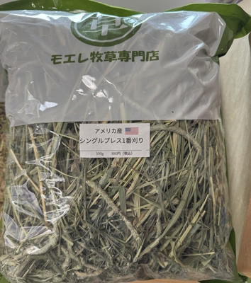 アメリカ産シングルプレス1番刈りチモシー550ｇ（パキパキ　かため）