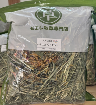 ボタニカルチモシー500ｇ(アメリカ産シングルプレス1番刈り)